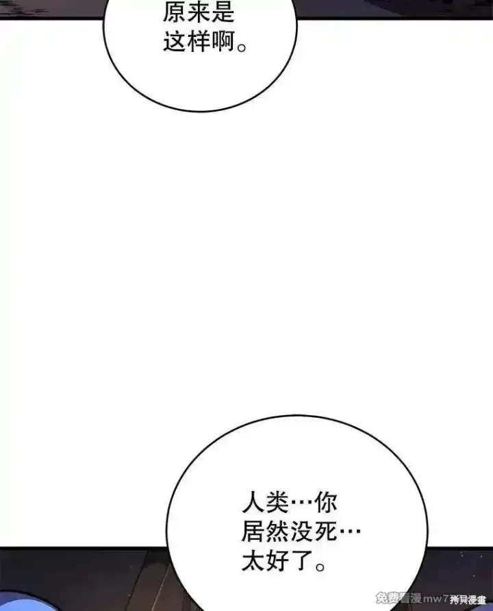 漫画《剑术名门的小儿子》第139话第140张图