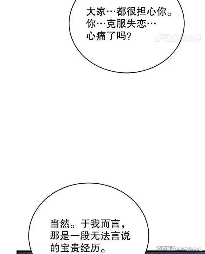 漫画《剑术名门的小儿子》第139话第142张图