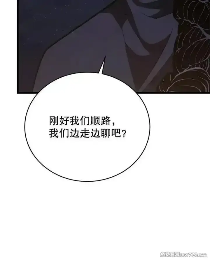 漫画《剑术名门的小儿子》第139话第144张图