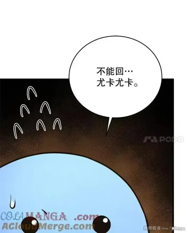 漫画《剑术名门的小儿子》第139话第145张图
