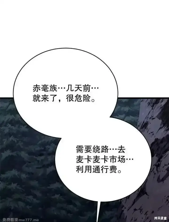 漫画《剑术名门的小儿子》第139话第147张图