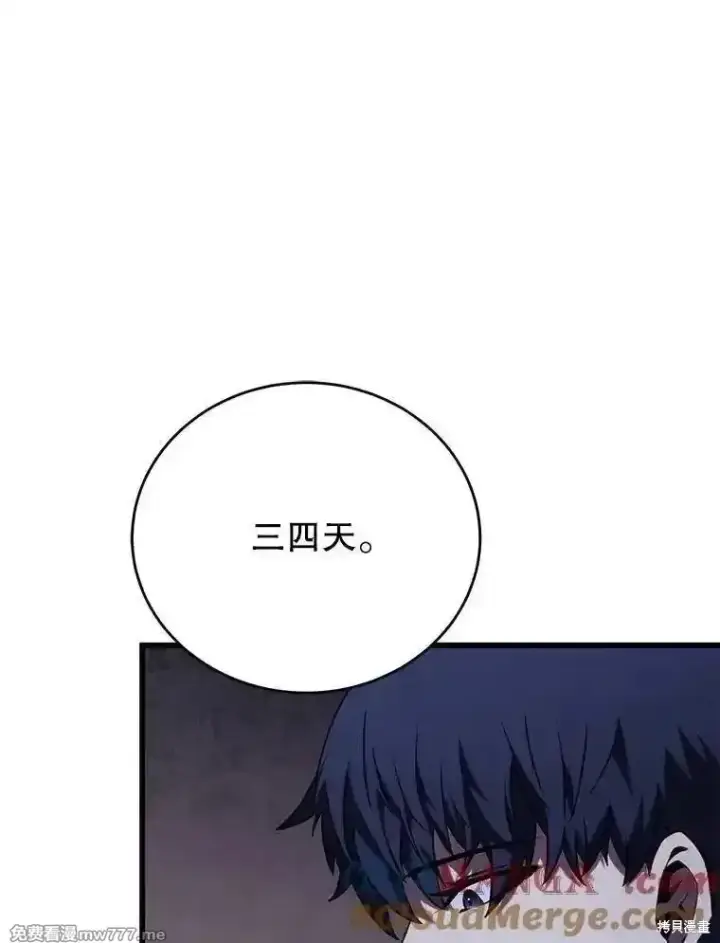 漫画《剑术名门的小儿子》第139话第149张图