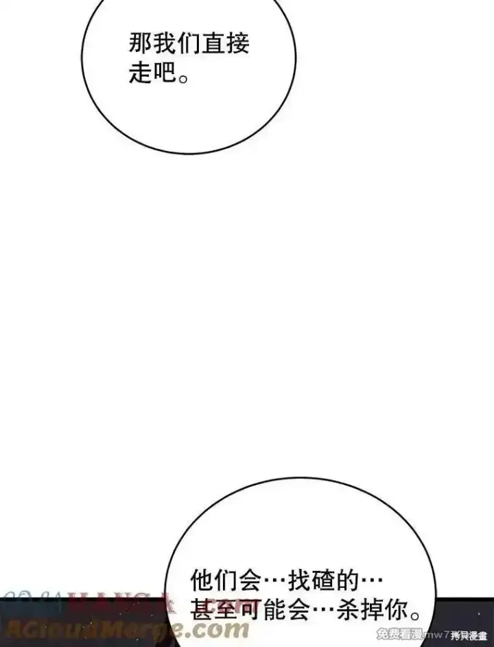 漫画《剑术名门的小儿子》第139话第153张图