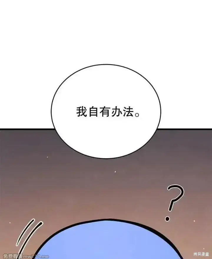 漫画《剑术名门的小儿子》第139话第156张图