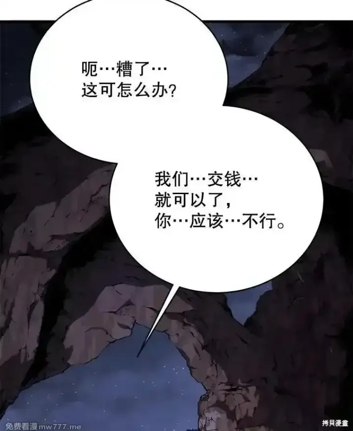 漫画《剑术名门的小儿子》第139话第160张图