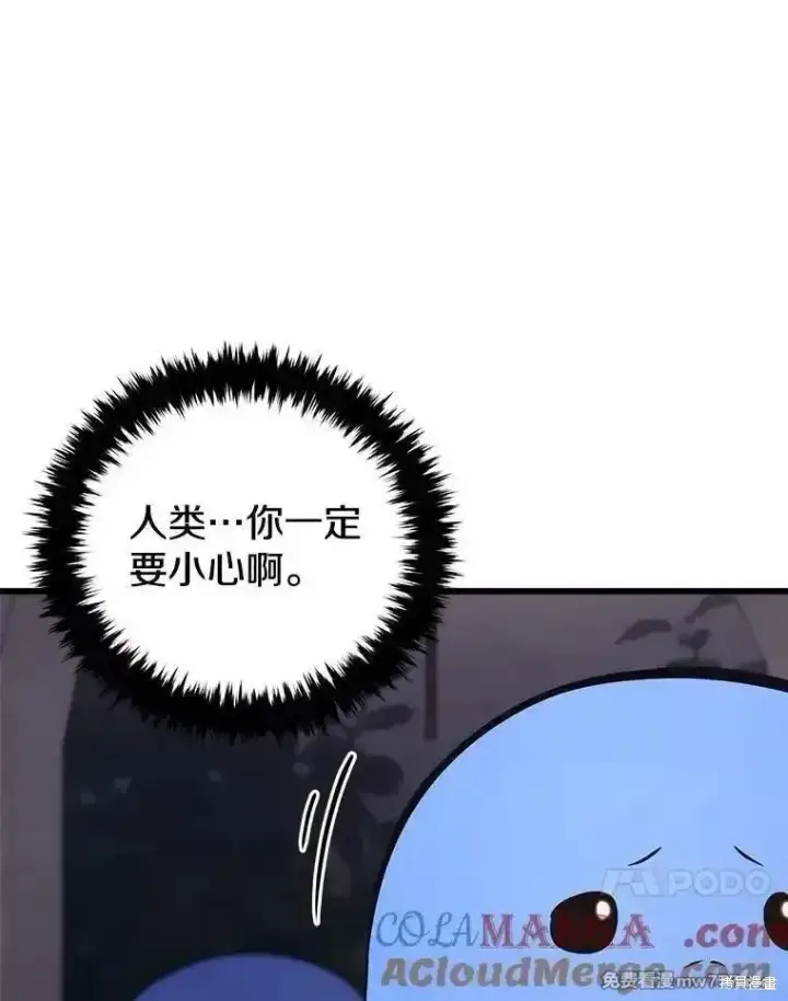 漫画《剑术名门的小儿子》第139话第165张图
