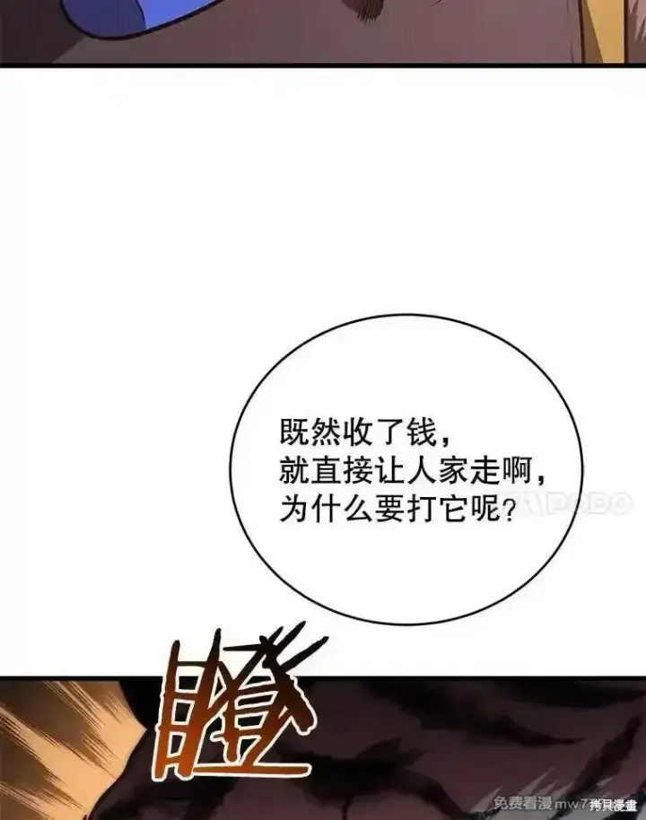 漫画《剑术名门的小儿子》第139话第172张图