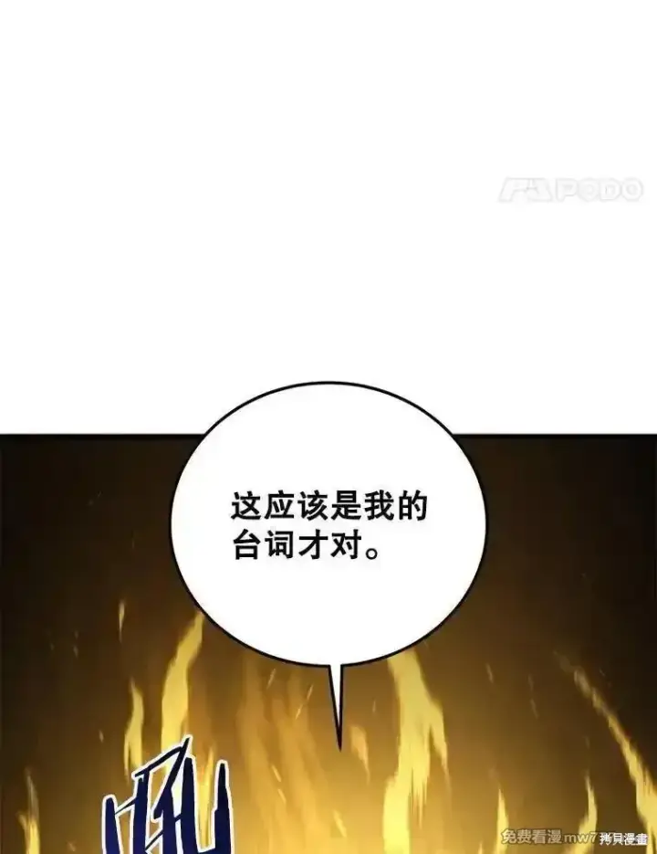 漫画《剑术名门的小儿子》第139话第179张图