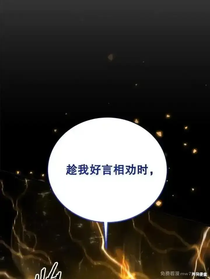 漫画《剑术名门的小儿子》第139话第184张图