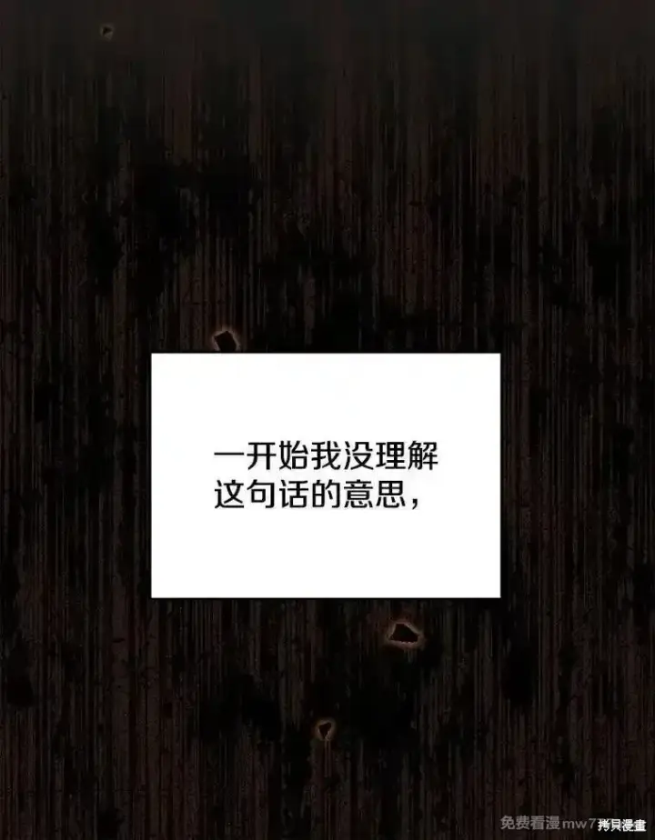 漫画《剑术名门的小儿子》第139话第20张图