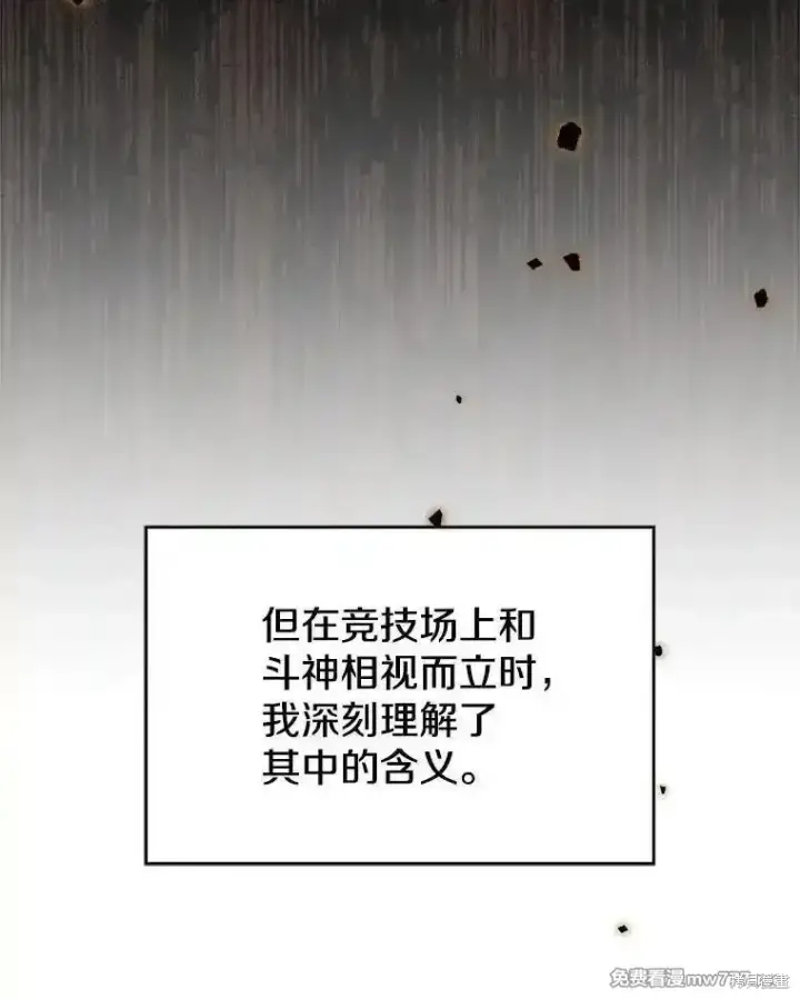 漫画《剑术名门的小儿子》第139话第22张图