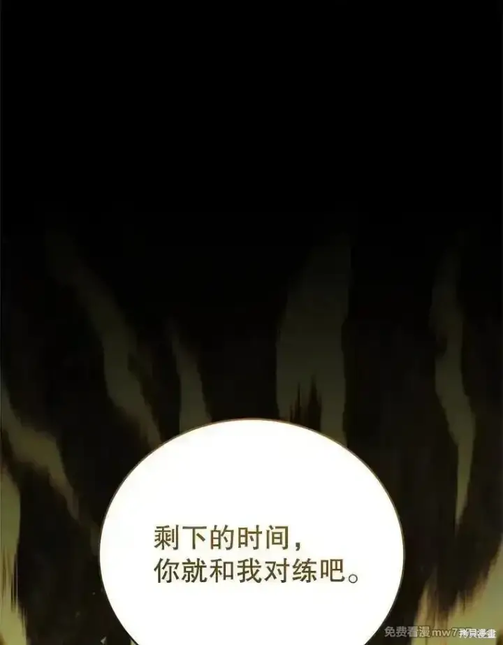 漫画《剑术名门的小儿子》第139话第3张图