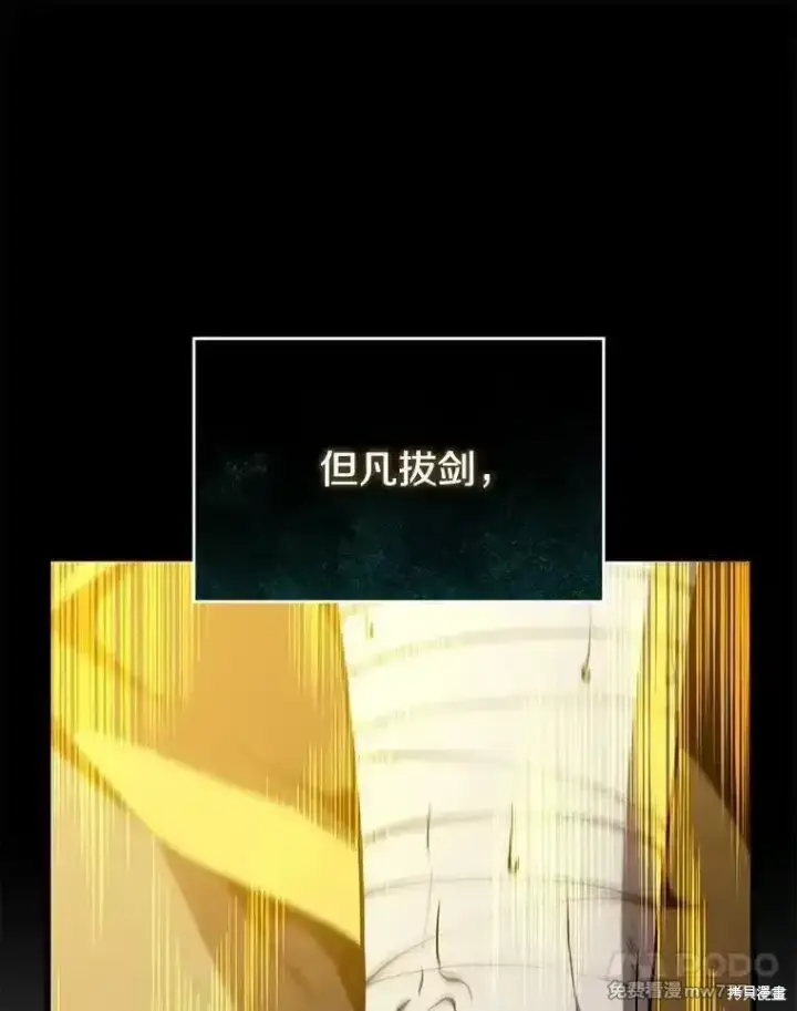 漫画《剑术名门的小儿子》第139话第31张图