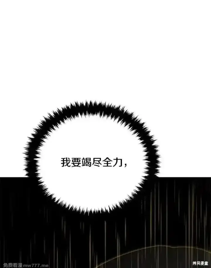 漫画《剑术名门的小儿子》第139话第36张图