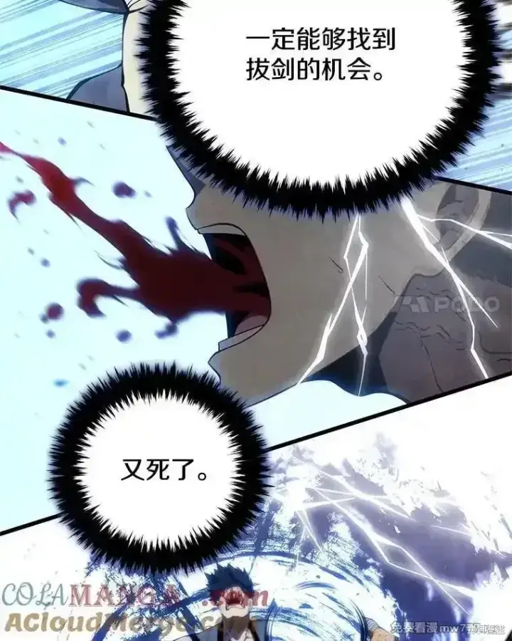 漫画《剑术名门的小儿子》第139话第45张图