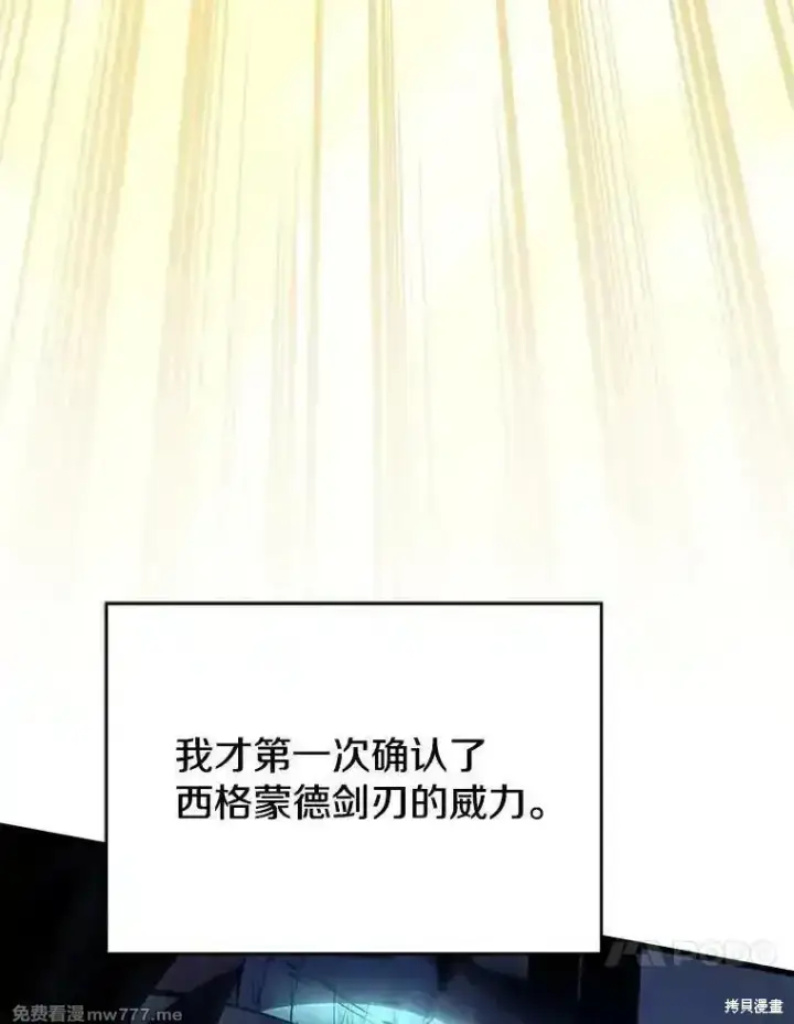 漫画《剑术名门的小儿子》第139话第58张图