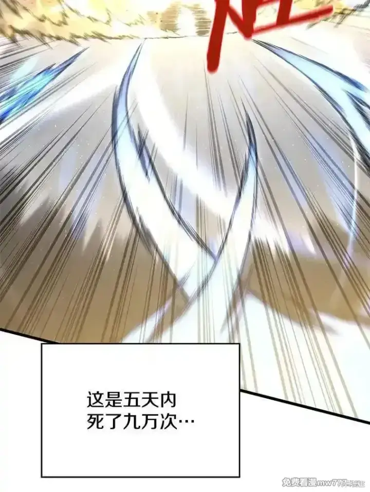 漫画《剑术名门的小儿子》第139话第63张图