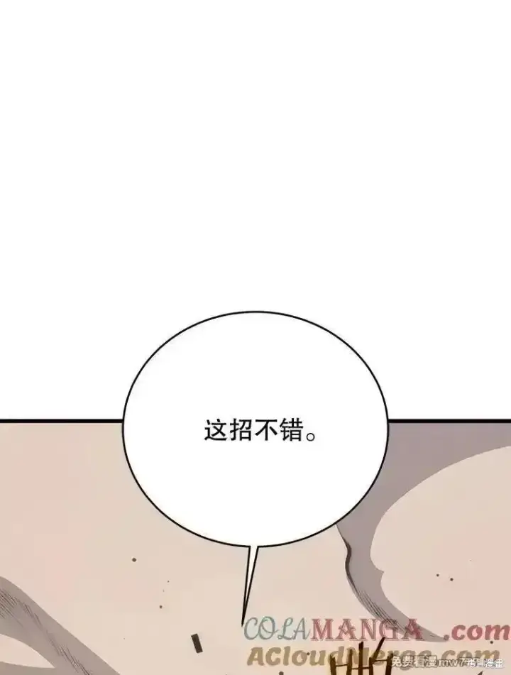 漫画《剑术名门的小儿子》第139话第73张图