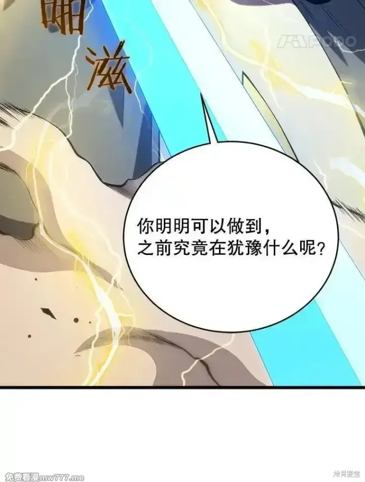 漫画《剑术名门的小儿子》第139话第75张图