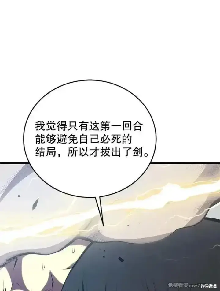 漫画《剑术名门的小儿子》第139话第76张图