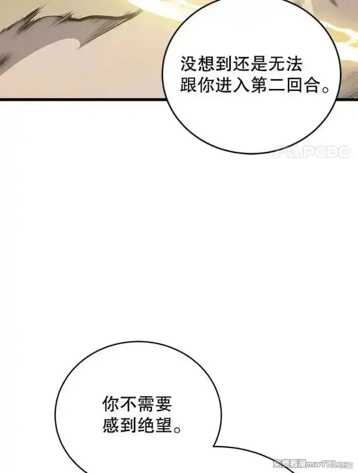 漫画《剑术名门的小儿子》第139话第78张图