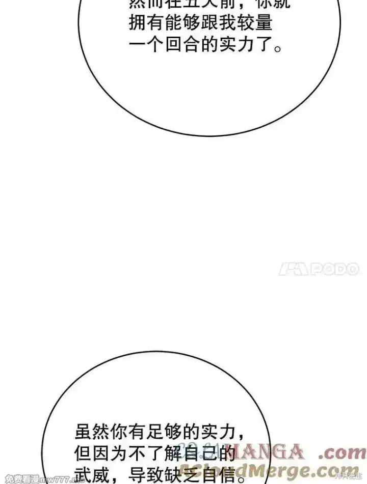 漫画《剑术名门的小儿子》第139话第81张图