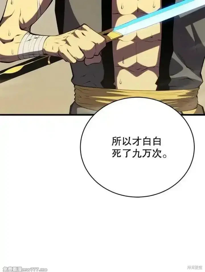 漫画《剑术名门的小儿子》第139话第83张图
