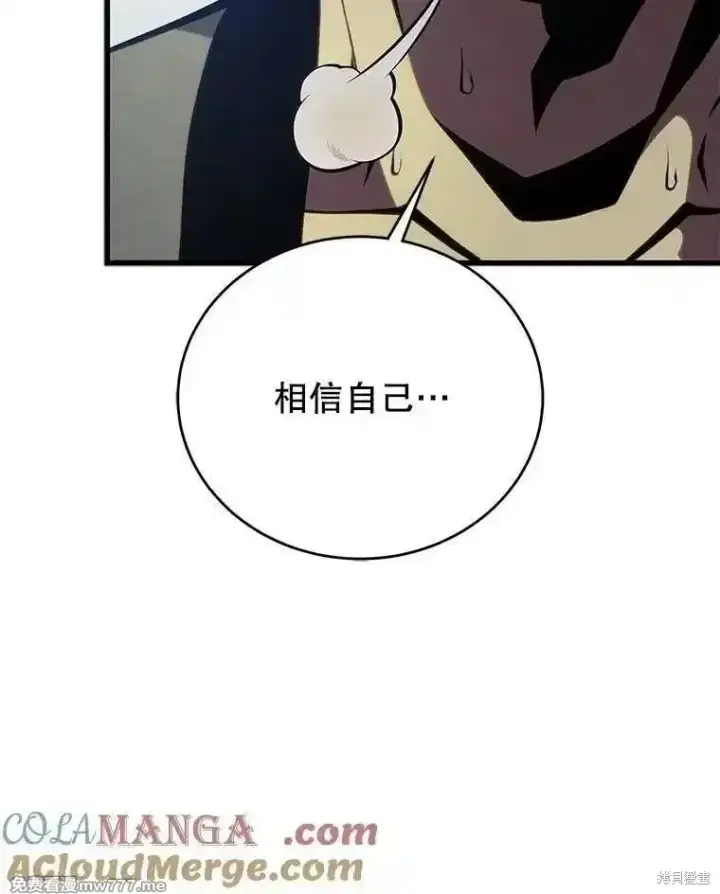 漫画《剑术名门的小儿子》第139话第85张图