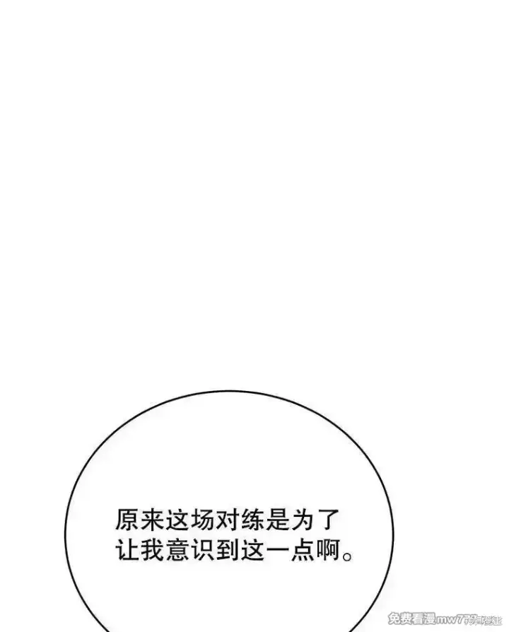 漫画《剑术名门的小儿子》第139话第86张图