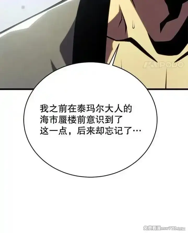 漫画《剑术名门的小儿子》第139话第88张图