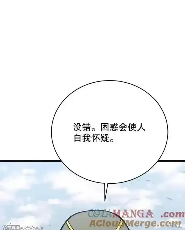 漫画《剑术名门的小儿子》第139话第89张图