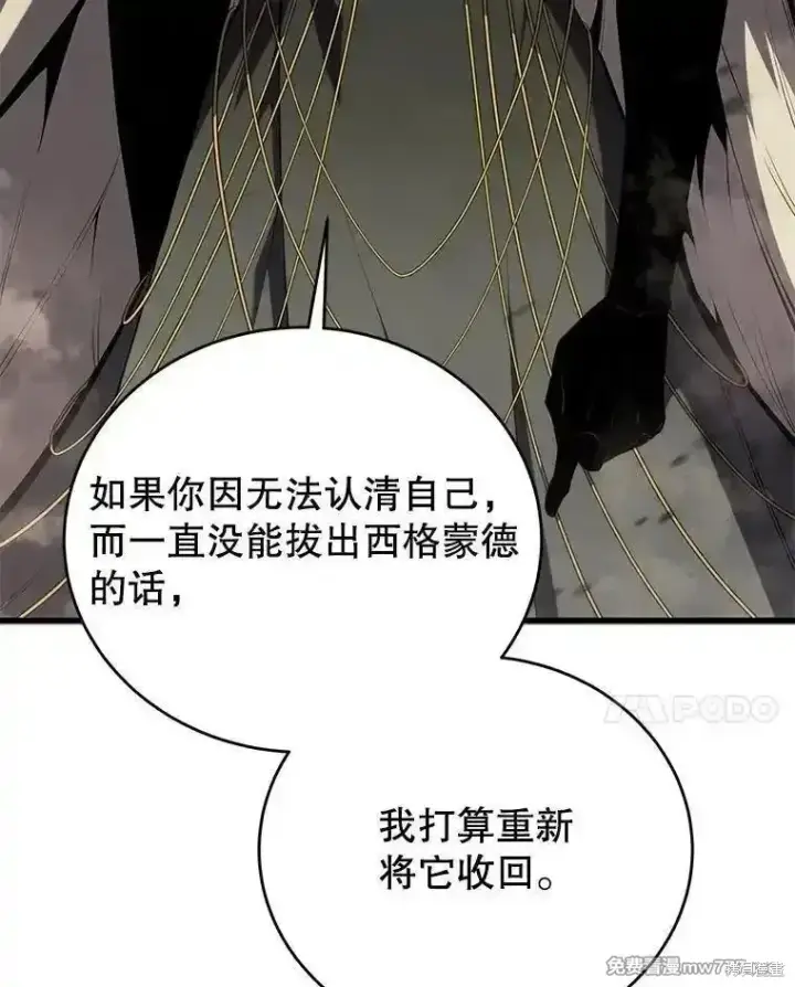 漫画《剑术名门的小儿子》第139话第91张图