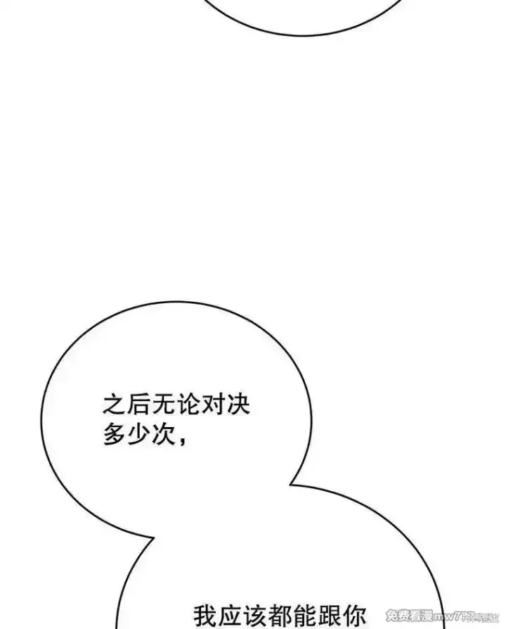 漫画《剑术名门的小儿子》第139话第92张图