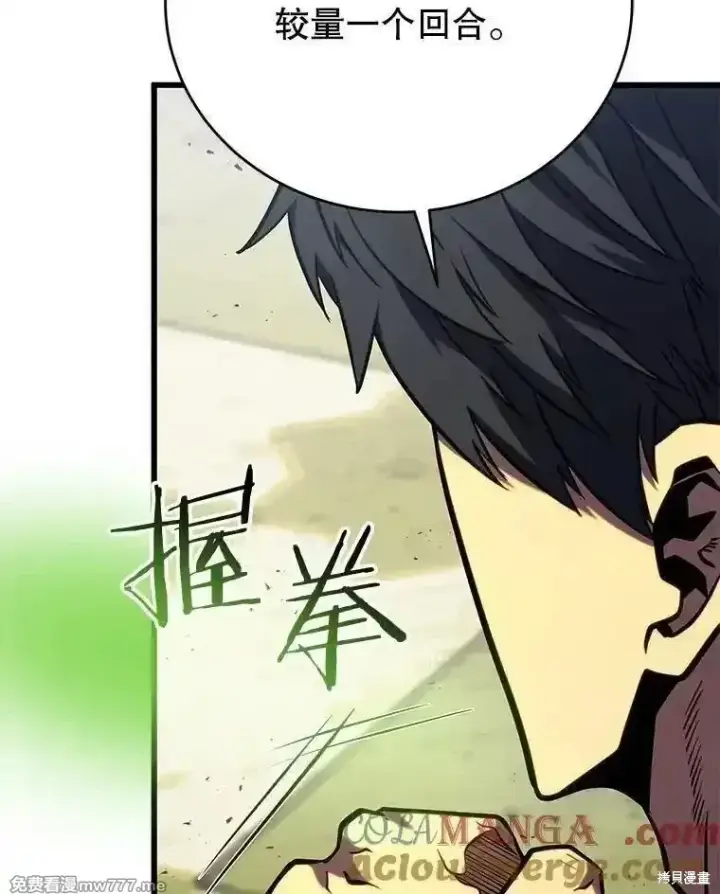 漫画《剑术名门的小儿子》第139话第93张图