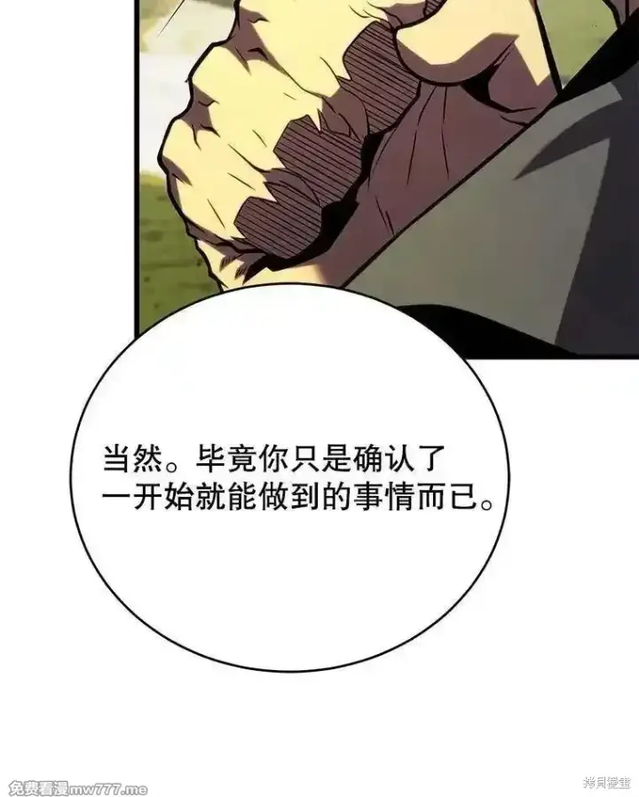 漫画《剑术名门的小儿子》第139话第94张图