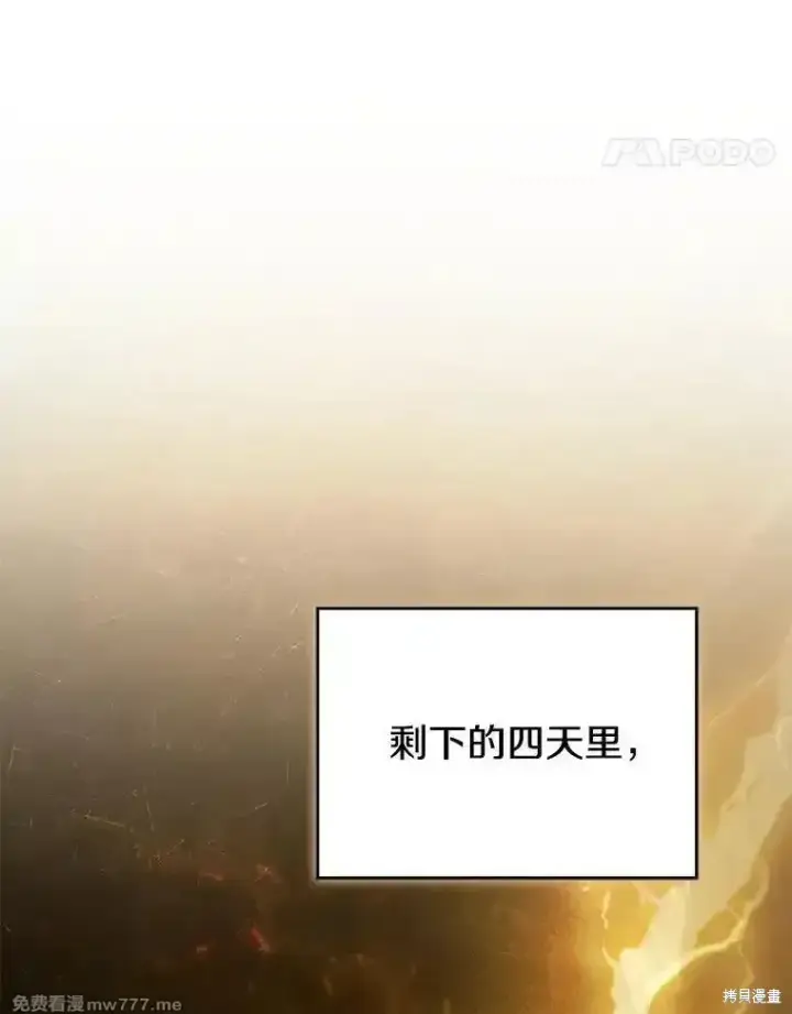 漫画《剑术名门的小儿子》第139话第95张图