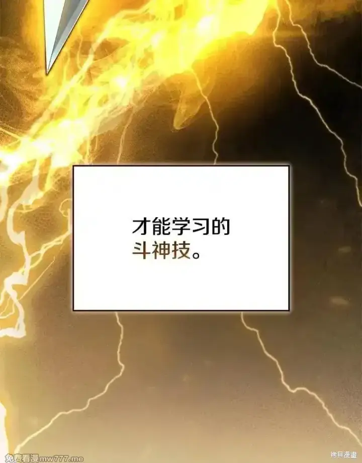 漫画《剑术名门的小儿子》第139话第99张图