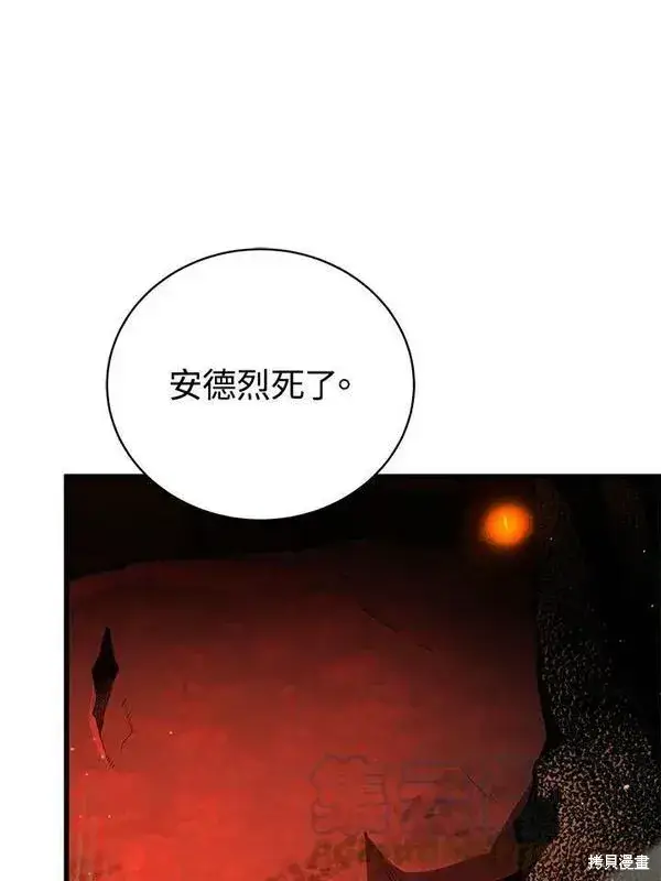 漫画《剑术名门的小儿子》第57话第105张图