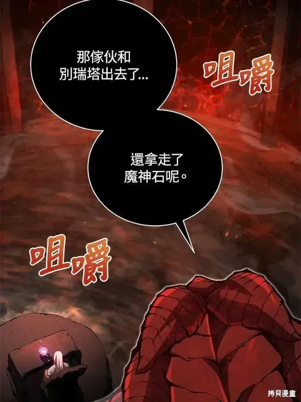 漫画《剑术名门的小儿子》第57话第107张图