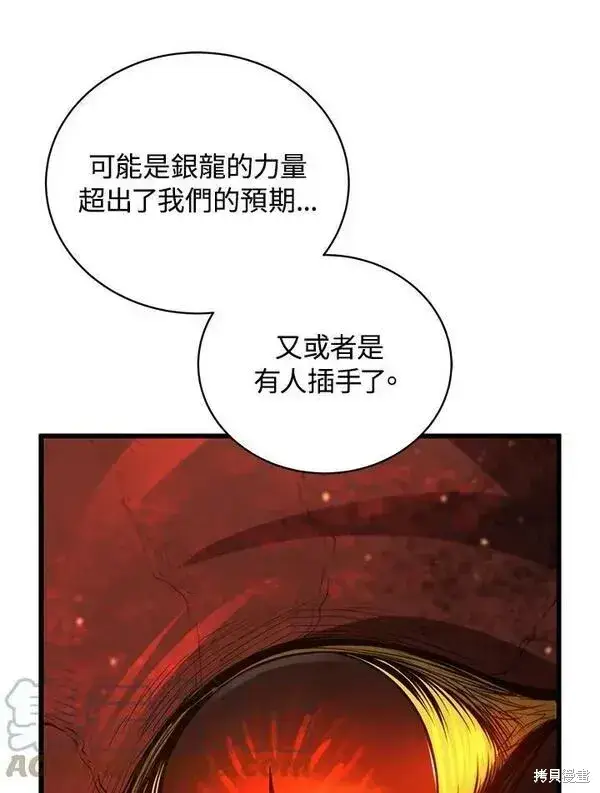 漫画《剑术名门的小儿子》第57话第109张图