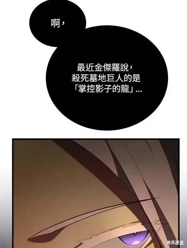 漫画《剑术名门的小儿子》第57话第111张图
