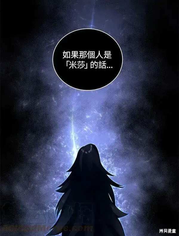 漫画《剑术名门的小儿子》第57话第113张图