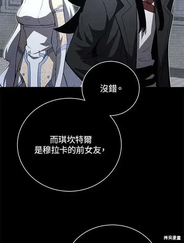 漫画《剑术名门的小儿子》第57话第116张图