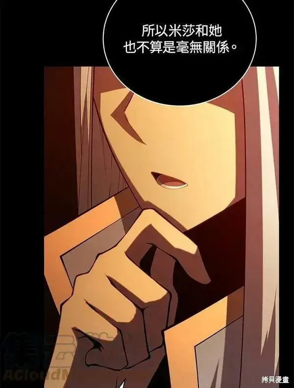 漫画《剑术名门的小儿子》第57话第117张图