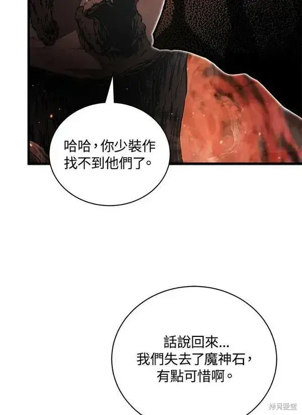漫画《剑术名门的小儿子》第57话第122张图