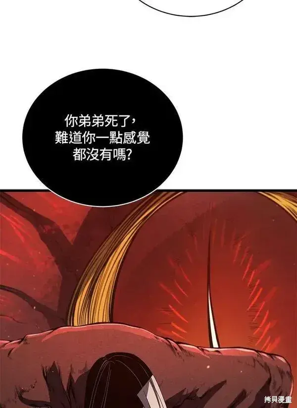 漫画《剑术名门的小儿子》第57话第123张图