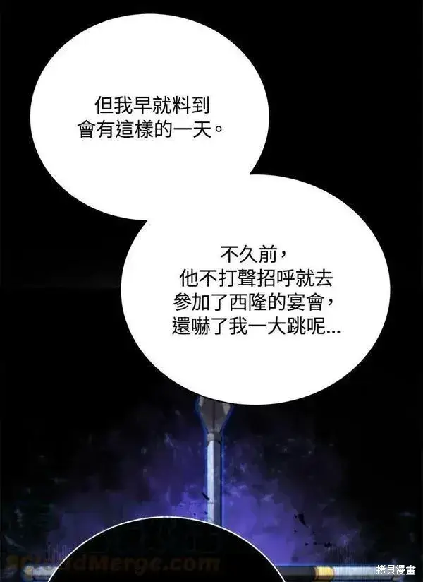 漫画《剑术名门的小儿子》第57话第125张图