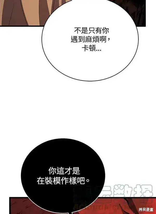 漫画《剑术名门的小儿子》第57话第129张图