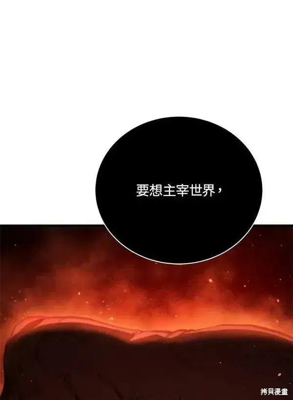 漫画《剑术名门的小儿子》第57话第131张图