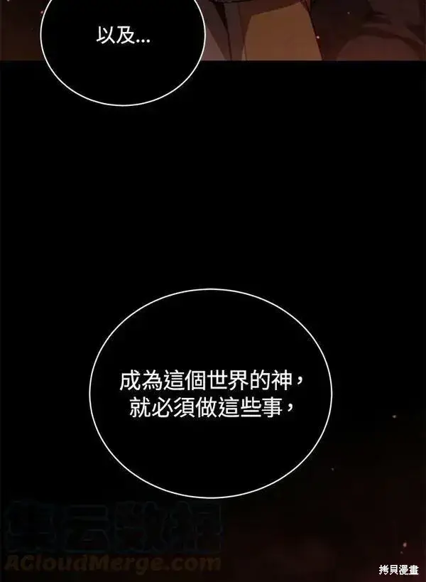 漫画《剑术名门的小儿子》第57话第133张图